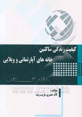 کیفیت زندگی