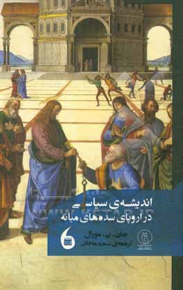 اندیشه‌ی سیاسی در اروپای سده‌های میانه