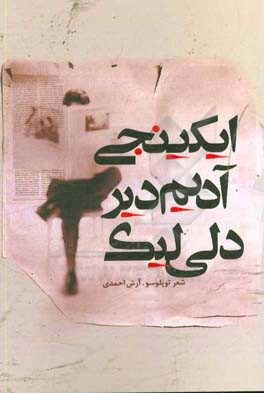 ایکینجی آدیم دیر، دلی‌لیک: شعر توپلوسو