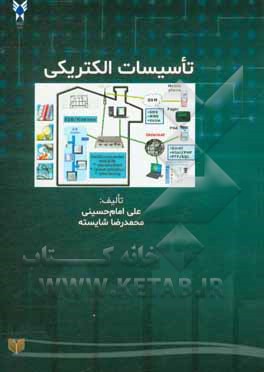 تاسیسات الکتریکی