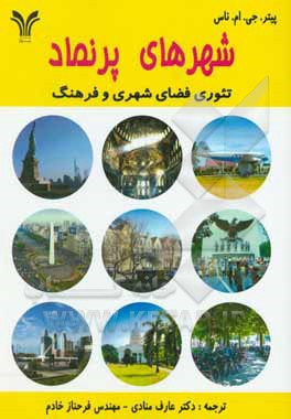 شهرهای پرنماد