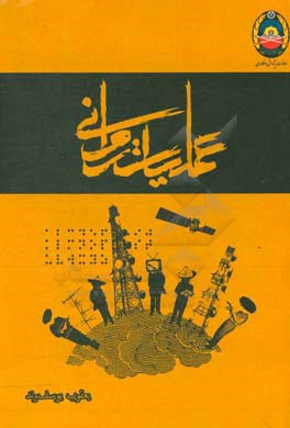 عملیات روانی