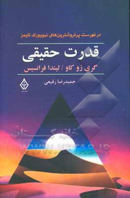 قدرت حقیقی