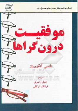 موفقیت درون‌گراها