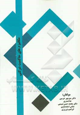 مکانیزم‌های حاکمیت شرکتی