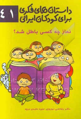 نماز چه کسی باطل شد؟