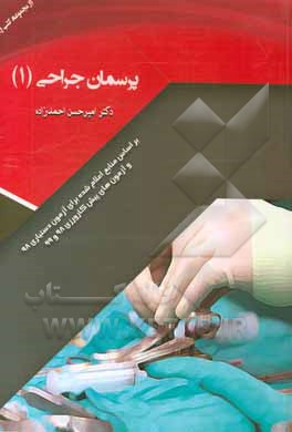 پرسمان جراحی