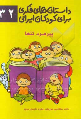 پیرمرد تنها