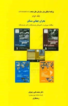 برنامه اسکان بشر سازمان ملل متحد: بحران جهانی مسکن