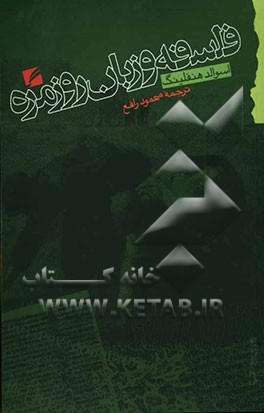 فلسفه و زبان روزمره