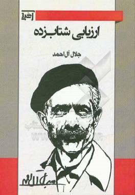 ارزیابی شتابزده