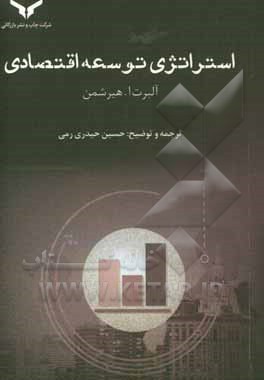 استراتژی توسعه اقتصادی