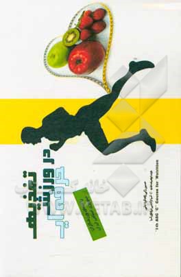 تغذیه در ورزش حرفه‌ای