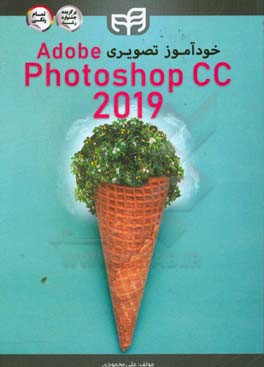 خودآموز تصویری Adobe photoshop cc 2019