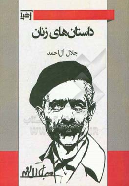 داستان‌های زنان