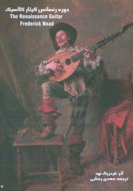 دوره رنسانس گیتار