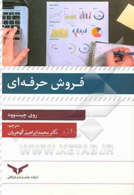 فروش حرفه‌ای