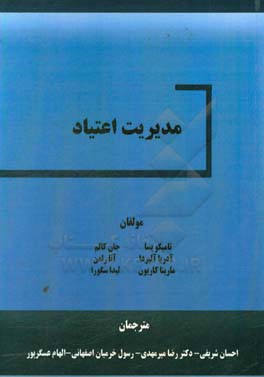 مدیریت اعتیاد