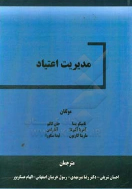 مدیریت اعتیاد