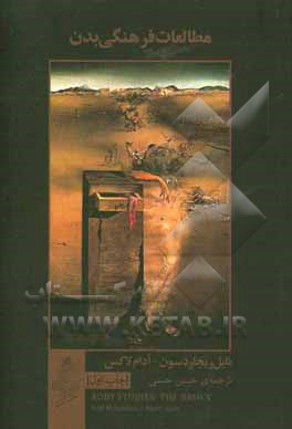 مطالعات فرهنگی بدن