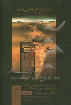 مطالعات فرهنگی بدن