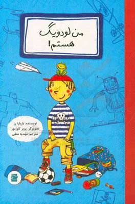 من لودویگ هستم!