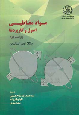 مواد مغناطیسی: اصول و کاربردها