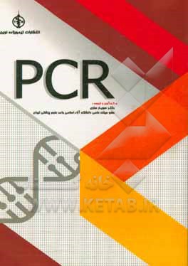 PCR