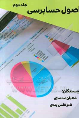 اصول حسابرسی