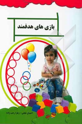 بازی‌های هدفمند