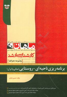برنامه‌ریزی ناحیه‌ای - روستایی (مبانی و ایران): مجموعه جغرافیا