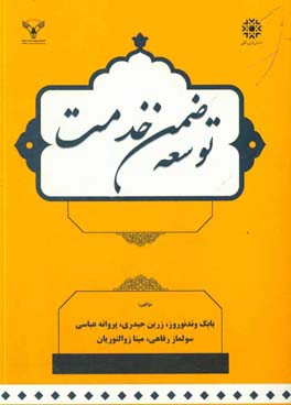 توسعه ضمن خدمت