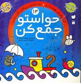 حواستو جمع کن: الگوهای نوشتاری. نقطه‌چین‌های هندسی