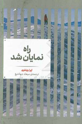 راه نمایان شد