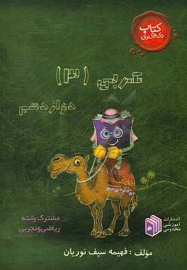 عربی (3) دوازدهم: مشترک ریاضی و فیزیک