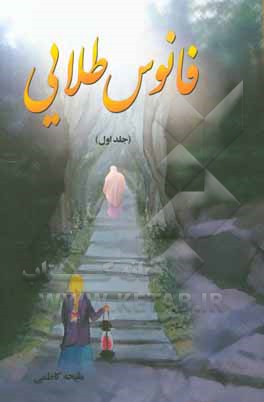 فانوس طلایی