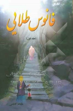 فانوس طلایی