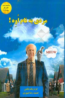 مردی به نام اوه