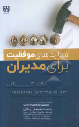 مهارت‌های موفقیت برای مدیران