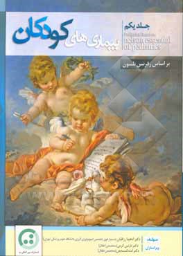 بیماری‌های کودکان