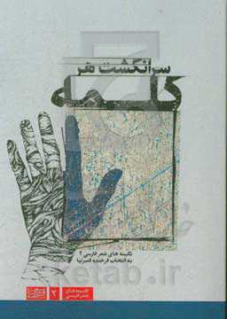 سرانگشت هر کلمه