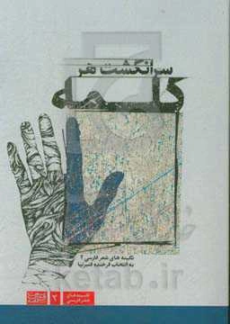 سرانگشت هر کلمه