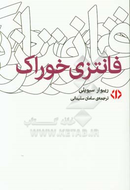 فانتزی خوراک