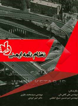 نظام‌نامه ایمنی راه