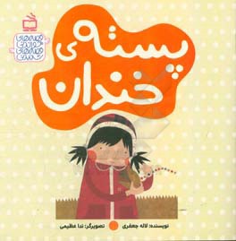 پسته‌ی خندان