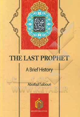 The last prophet (a brief history)