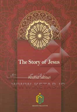The story of Jesus