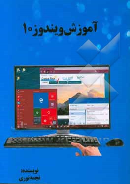 آموزش ویندوز 10
