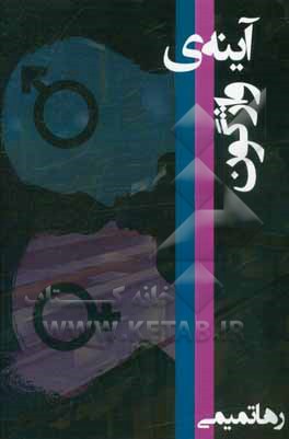 آینه‌ی واژگون