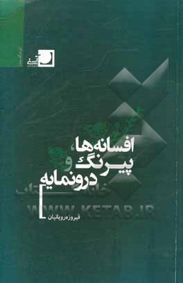 افسانه‌ها، پیرنگ و درونمایه